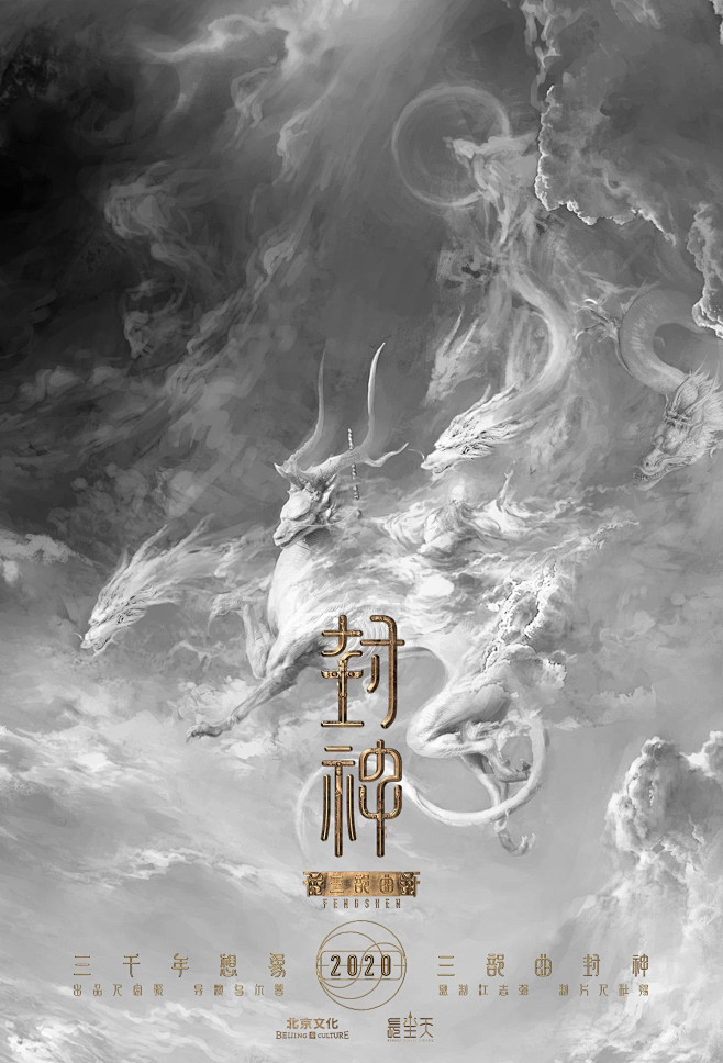 封神海报