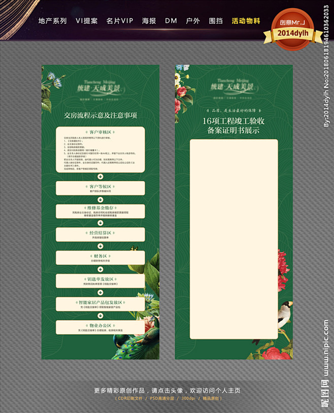 交房易拉宝