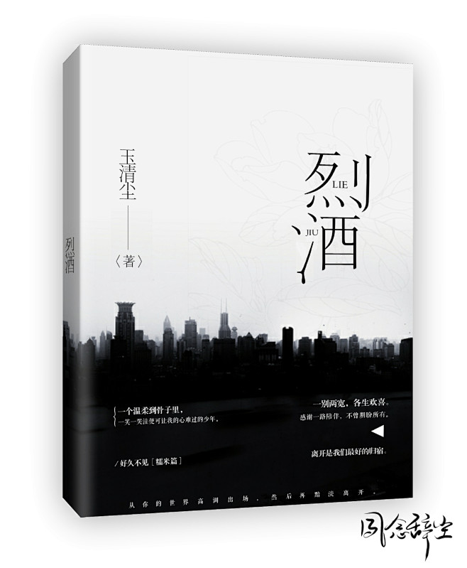 夙念辞尘设计