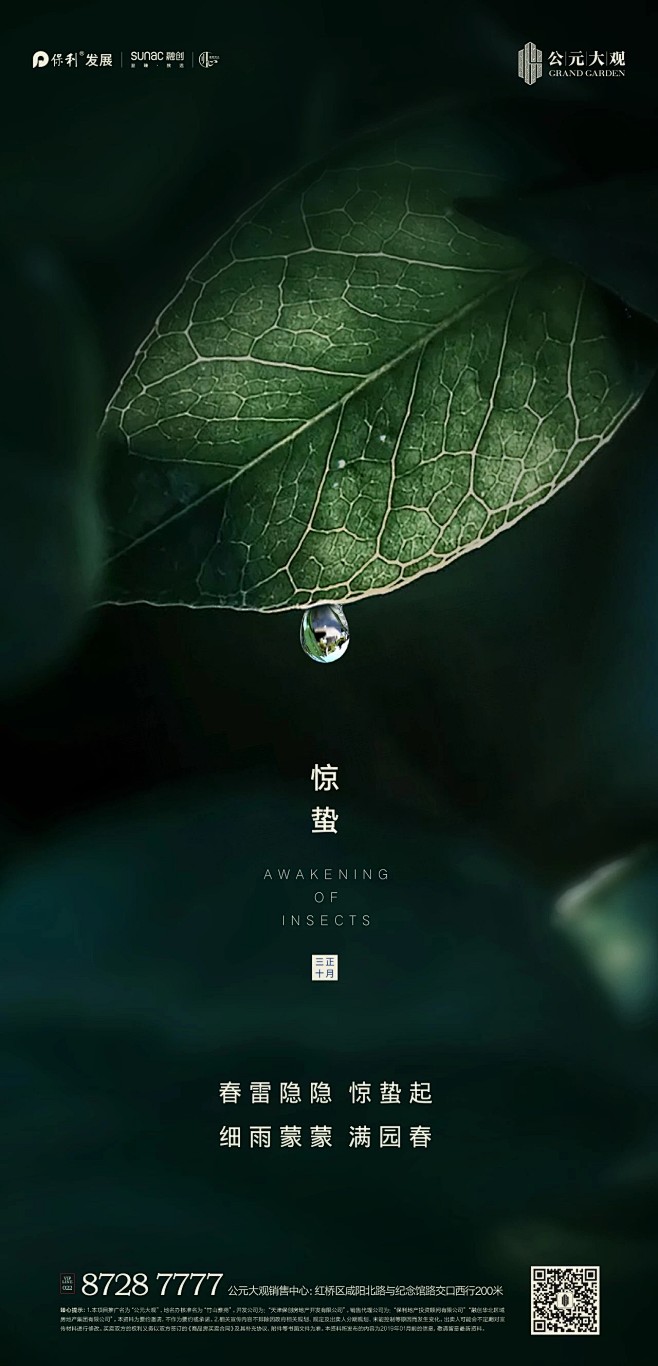 惊蛰