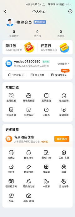 银杏叶的约定采集到APP-00主页