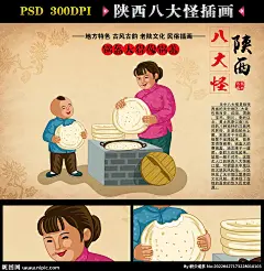 锅盔 乾县锅盔 饮食插画 农民画 风土人情 陕西风情 陕北 陕西 关中 民俗小吃 陕西十大怪 关中八怪 八大怪 陕西八大怪 餐厅海报 陕西民俗 地域文化 陕西旅游 旅游海报 民俗展板 面食文化 民俗漫画 民俗挂图 陕西漫画 陕西印象 饮食文化 饭店 饭店挂画 饭店挂图 饭店海报 饮食挂画 餐饮 设计