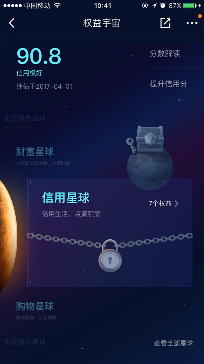 权益宇宙 #星球# #UI# #图标# ...