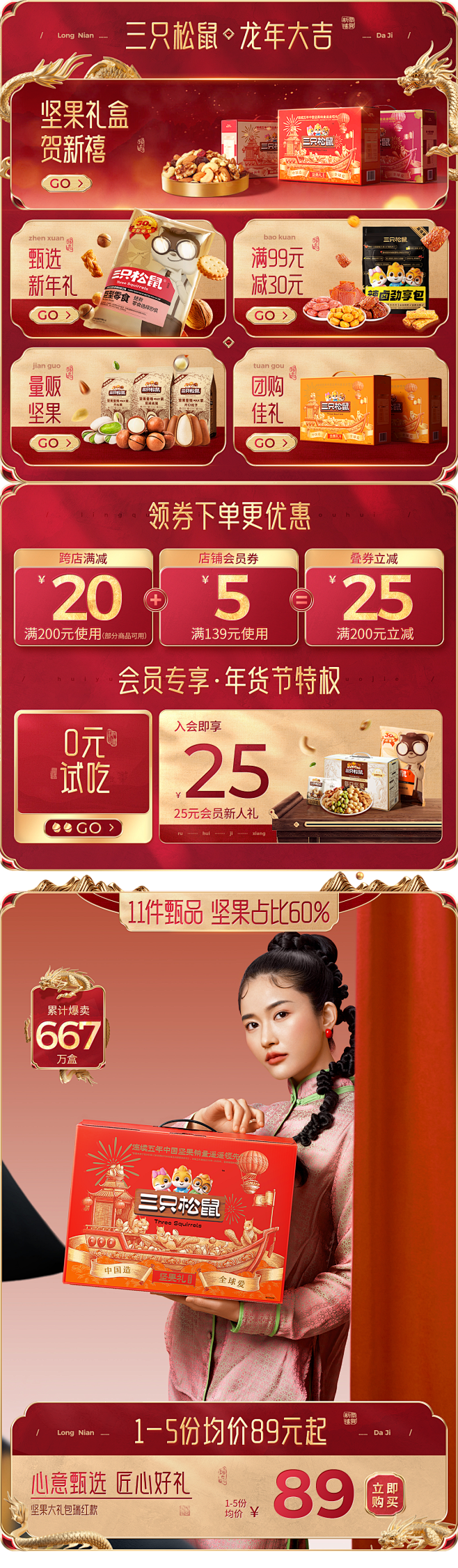 三只松鼠旗舰店-年货节