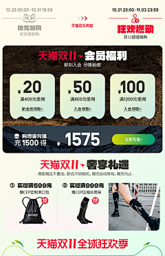 恋香之work采集到活动利益点-电商