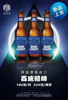 啤酒海报