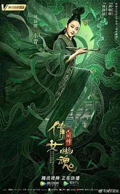 #倩女幽魂人间情# #五一档看倩女# “魅影重重”版海报来啦！@李凱馨Eleanor 苦困黑山，纵想脱身难断绳！幽冥之中各怀心事，纷乱难平！徐少强 @高琳_Carol @刘益嫣 @倩女幽魂人间情 ​​​​