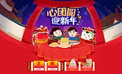 个人作品-印象南国食品专营店-插画首页主题#春节#电商#除夕#心团圆 迎新年#
