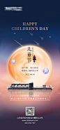 机械儿童节节日海报-源文件