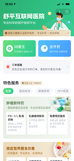 WWYY1227采集到APP-首页