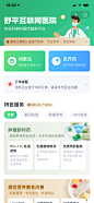 互联网医疗App 首页 - 截图 - SheUi.Com