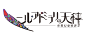 「乙女チック4Gamer」第73回：ダークでサスペンスな大正浪漫。「ニル・アドミラリの天秤 帝都幻惑綺譚」を紹介 : 　女性向け恋愛ゲーム情報をお届けする「乙女チック4Gamer」。第73回は，オトメイトから2016年4月21日に発売されるPSVita用ソフト「ニル・アドミラリの天秤帝都幻惑綺譚」を取り上げる。本作は，大正25年の帝都トウキョウを舞台に，「愛」と「裏切り」をテーマにしたダークな大正浪漫を楽しめる恋愛アドベンチャーゲームとなっている。