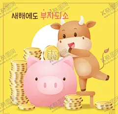 牛年卡通插画 【酷图网】财富,金币,收益,理财,储蓄,卡通奶牛,辛丑牛年,奶牛,黄牛,生肖牛,福牛,金牛,发财牛,招财牛,卡通牛年,喜迎牛年,牛年财富,牛年海报,牛年展板,创意牛年,牛年年会,牛转钱坤,牛年吉祥,牛气冲天,新年,春节,喜庆牛年,2021年,牛年元素,民间民俗,喜庆春节,牛年素材,节气插画,节气习俗,节气