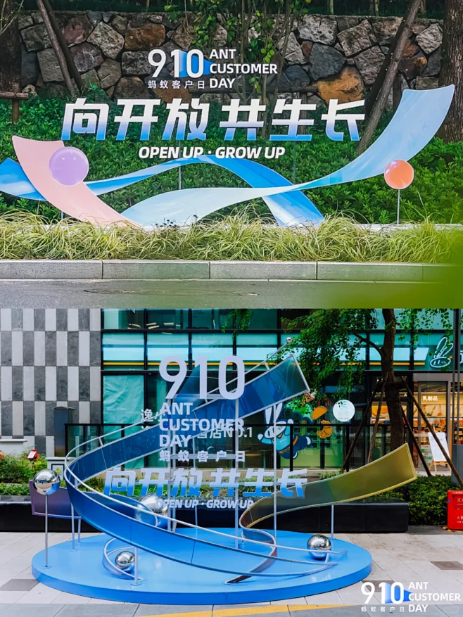 ✨南京客户答谢日活动策划丨910蚂蚁客户...
