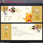 月饼券 月饼卡 月饼提货券 月饼提货卡 月饼礼品券 中秋月饼券 月饼票券 月饼代金券 月饼优惠券 月饼兑换券 中秋礼券 月饼抵用券 抽奖券 节日抽奖券 代金券 提货卡 礼品券 抵用券 商场提货卡 节日礼品券 节日贺卡 代金券设计 月饼券设计 礼品券设计 卡片设计 贺卡设计 月饼券模板 中秋 中秋国庆 设计 广告设计 广告设计 CDR