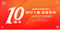 橙色简约10周年周年庆展板设计模板