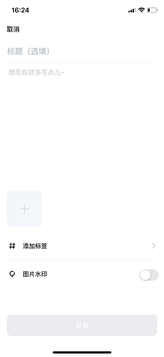 弄潮小鱼儿采集到APP-发布文章