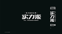秀呀秀采集到字体设计