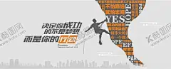 公司文化墙 【酷图网】公司文化墙,创意文化墙,细节决定成败,员工励志标语,奋斗的自己,励志标语,励志口号,励志文化墙,企业文化墙,办公室标语,学校文化墙,矢量文化墙,企业励志,企业精神,公司墙贴,励志墙贴,企业文化,楼梯标语,上班励志,奋斗标语,办公室文化,企业文化标语,企业形象墙,奋斗文化墙