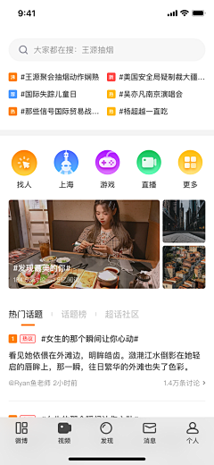 月牙儿01采集到资讯旅游 App