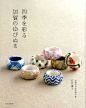 Seasonal TRADITIONAL JAPANESE YUBINUKI - Japanese Craft Book