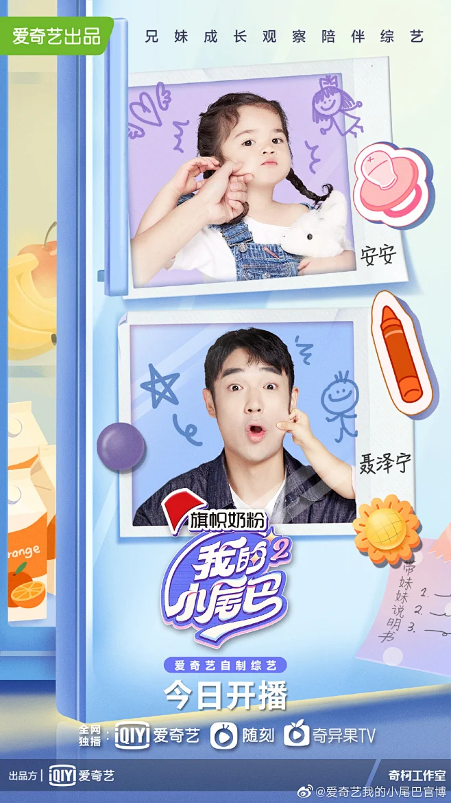 我的小尾巴2 综艺海报 兄妹海报 创意海报 手绘