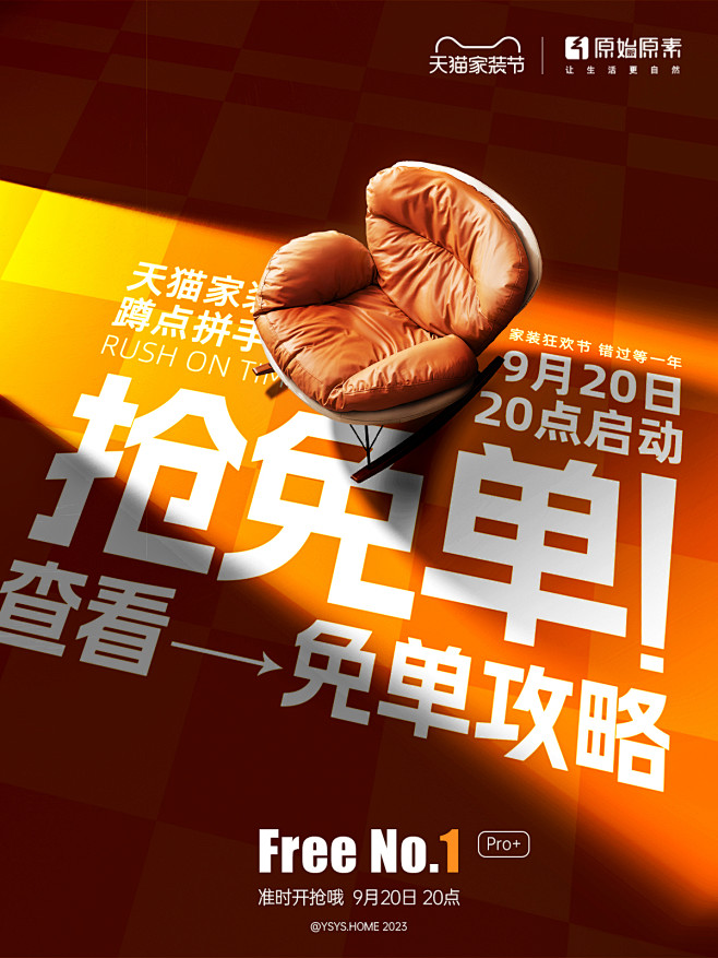 家具海报