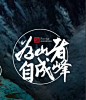系列刷屏@张苗条采集到中式(2916图)_花瓣平面
