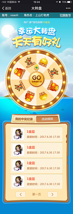 一口甜采集到转盘 大转盘 抽奖
