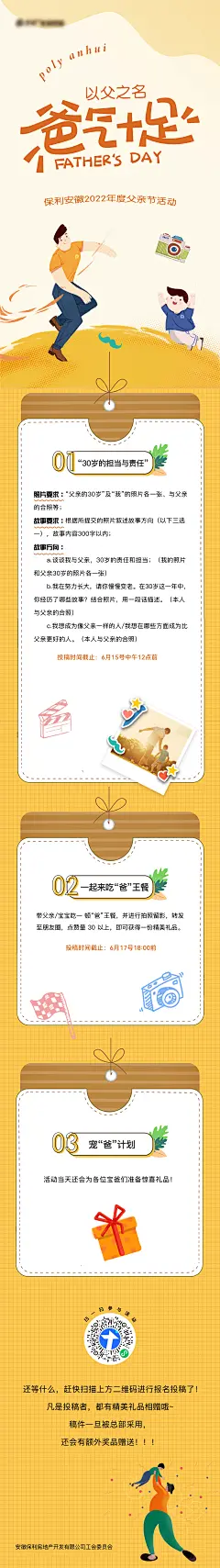 父亲节活动长图