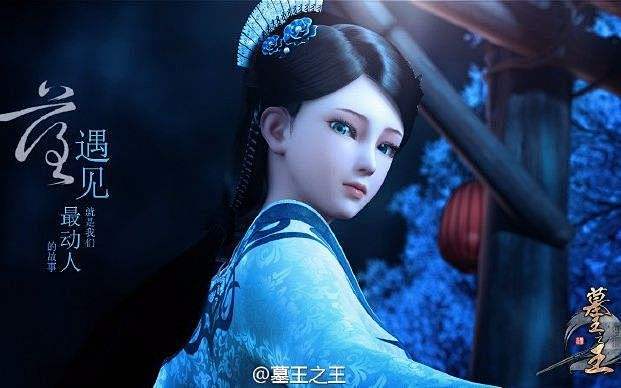 墓王之王麒麟决千落妹子