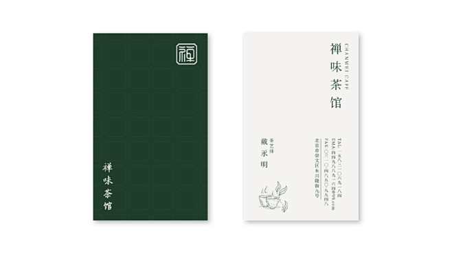 禅味茶馆 品牌设计 中式插画茶饮包装lo...