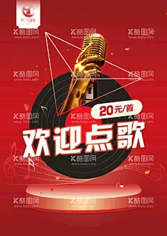 点歌海报  - 源文件下载【酷图网】点歌,红色,海报,创意,光碟
