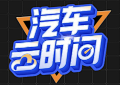 草莓甜心果采集到视频封面标题