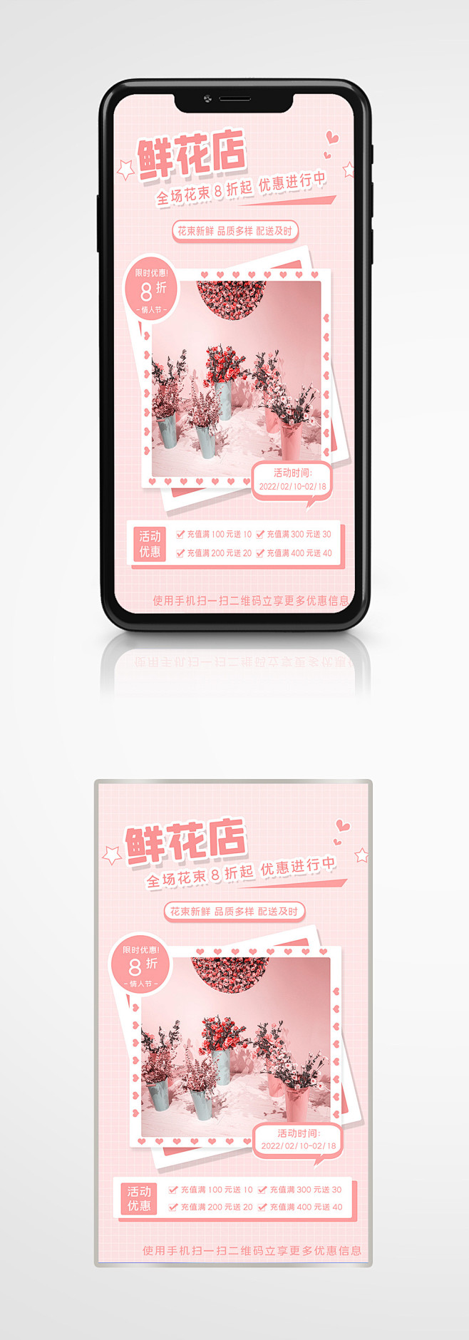 情人节花店促销手机海报粉色清新鲜花 H5