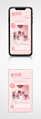 情人节花店促销手机海报粉色清新鲜花 H5-众图网