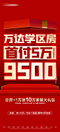 地产红色热销特价大字报海报-志设网-zs9.com