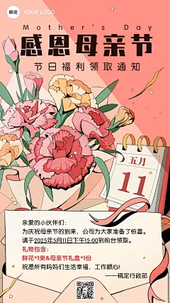 企业母亲节员工福利插画风手机海报