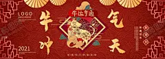 春节海报 【酷图网】春节海报,2021,喜庆,红色,团聚,春节,人物,年画,新年,过年,春节插画,喜庆新年,剪纸风,牛年背景,大气红色,年年有鱼,新年海报,在一起,2021牛年,喜迎元旦海报,牛年大吉,欢天喜地,过大年,中国风,金牛贺岁,2021新年,挂历海报,除夕,新春,2021牛年素材