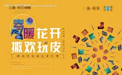 地产皮具活动背景板--享设计
