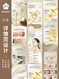 护肤品详情｜化妆品电商详情页设计_1_碎花设计_来自小红书网页版