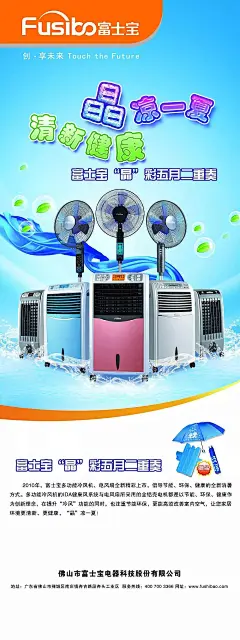 晶凉一夏简约海报设计PSD分层素材|背景|背景素材|创意|电器|风扇|海报背景|海报设计|户外广告|简约|商业|图片|夏季