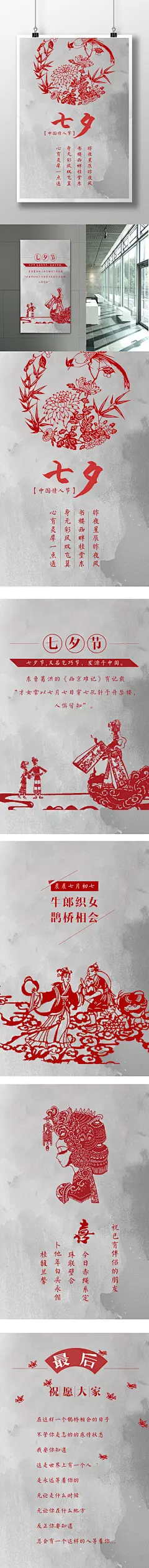 中国风创意剪纸七夕海报