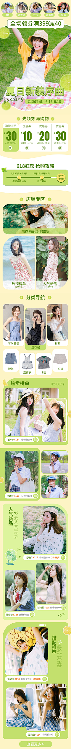 yFAypjvt采集到服装首页/专题页