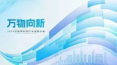 企业论坛会议活动宣传广告banner