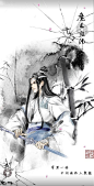 魔道祖师（无羁）
出处见水印