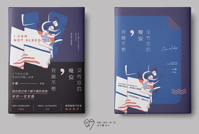 没有你的晚安，我睡不着 作者：小新　#萳...