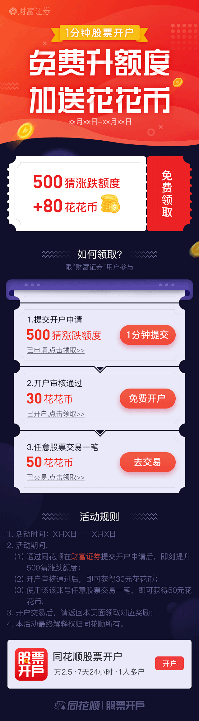 猜涨跌免费领取花花币-落地页