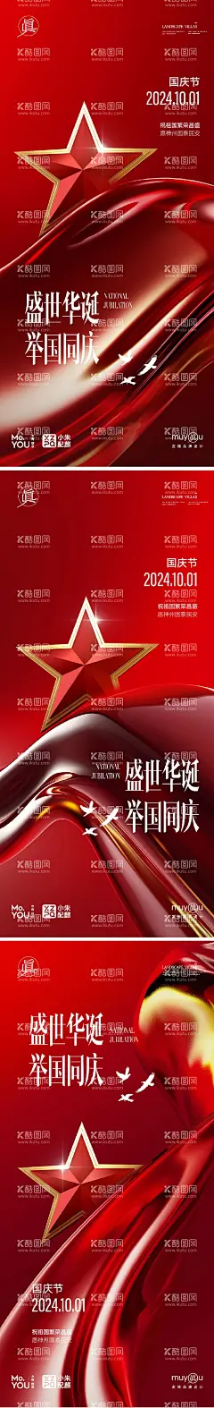 国庆节75周年简约数字海报五角星  - 源文件下载【酷图网】海报,地产,公历节日,国庆节,75,周年,五角星,系列,
