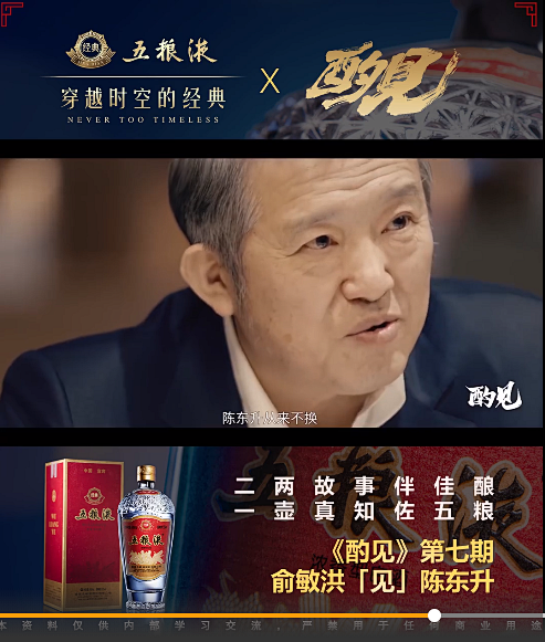 五粮液 视频底图